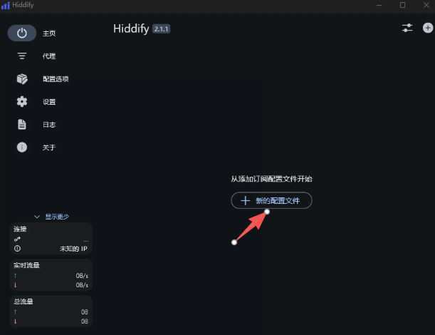 Hiddify setup screenshot